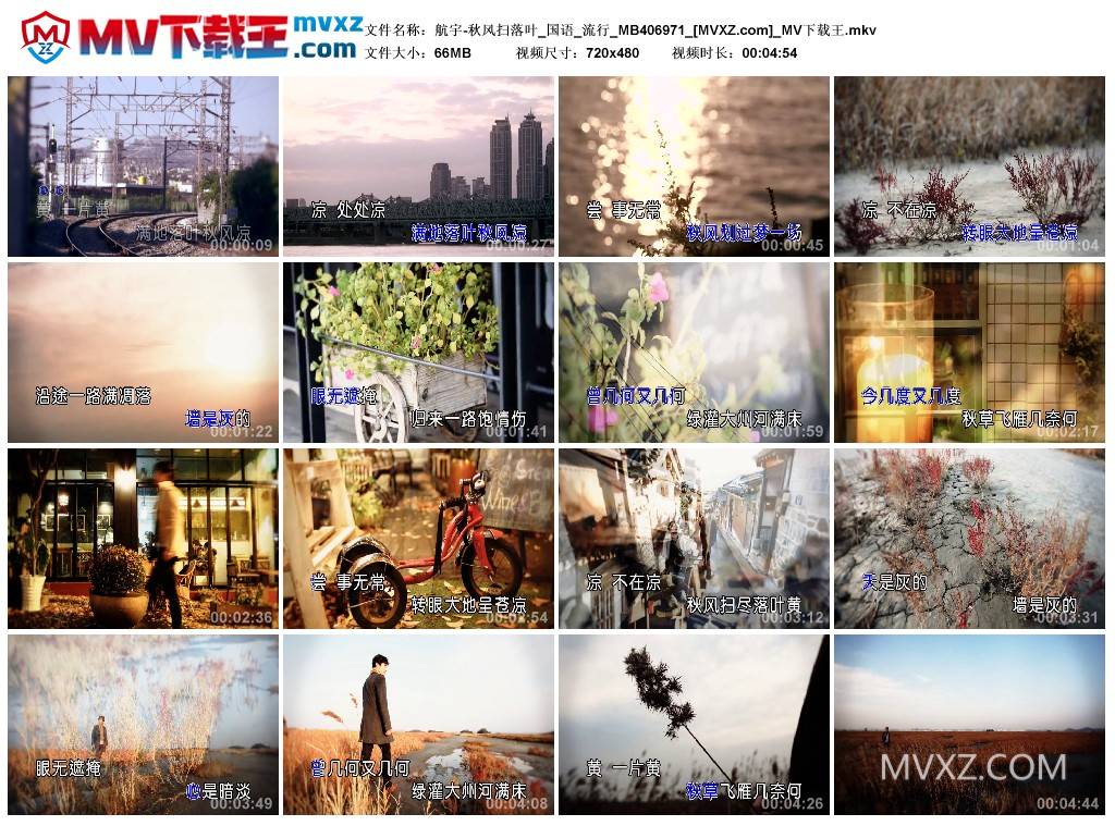 航宇-秋风扫落叶_国语_流行_MB406971